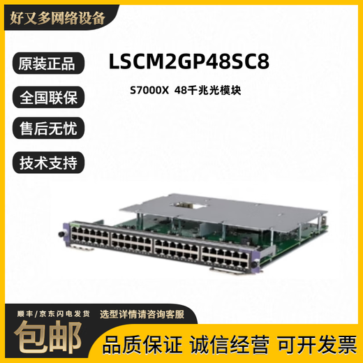 H3 S7003X/S7006X/S7503X/S7506X MODULAR CORE CORE-Rahmenschalter auf Enterprise-Ebene LSCM2GP48SC8 48 Gigabit optisch