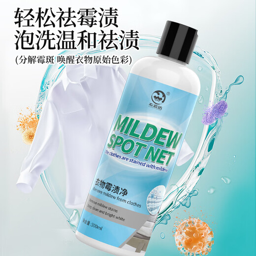 Yilianjie Mildew Remover Clothes Mildew Spot Remover 300ml School Uniforms Remove Sweat Stains, Remove Yellowing and Whitening Black Chicken Net Cleaner