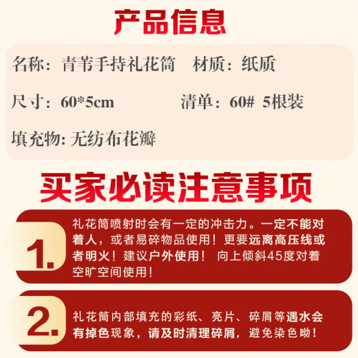 青苇 手持礼炮礼花筒60#5根装结婚用品情人节表白求婚玫瑰花瓣款