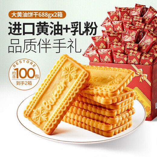 良品铺子零食大礼包 生日礼物 送女友 坚果肉干肉脯辣条 聚会零食大礼包 大黄油饼干688g*2盒 -