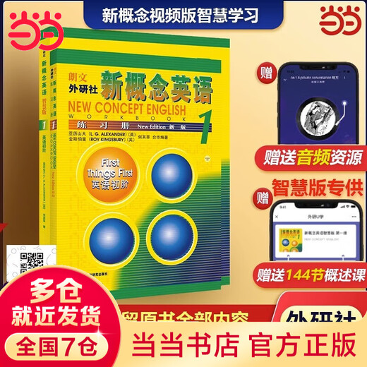 Dangdang genuine version optional New Concept English Smart Upgraded Edition 1-4 Student Book Workbook Grammar Exercises New Concept Textbook Self-study Guide Vocabulary Exercises New Concept Reading Edition Longman Foreign Language Research Institute Foreign Language English zero-based self-study learning New Concept English 1 Smart Edition Student Book + Workbook