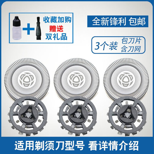 适用飞利浦剃须刀刀片series1000刀头S1103 1102 1203网配件SH30 3个装 3刀片+3刀网