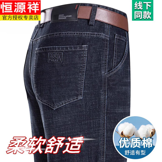 恒源祥品牌牛仔裤男士春夏季新款高腰宽松商务直筒大码中年薄款长裤男款 B3889款 中兰色 春秋款 40 【腰围3尺1】