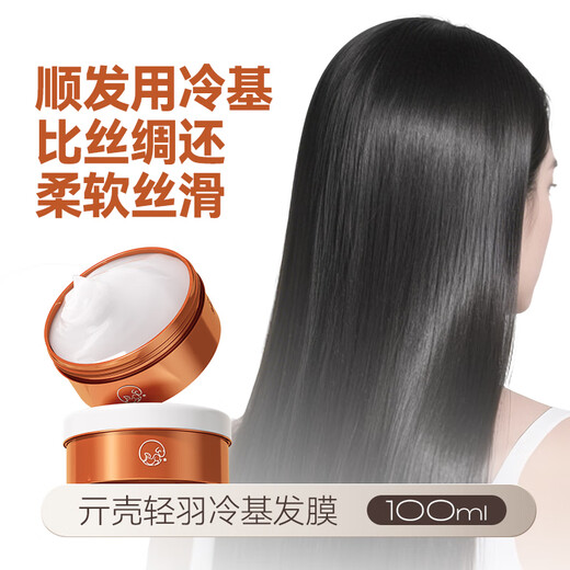 
Qike Light Feather Cold Base Hair Mask Repair Dry Frizzy Perm Dye Damaged Hair Free Steaming Care Conditioner for Women 100ML