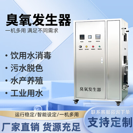 Keyuanmiao ozone generator air oxygen source industrial commercial domestic sewage treatment ultra-pure aquatic food and beverage breeding swimming pool cold storage sterilization and disinfection machine COD decolorization air source 150g/h