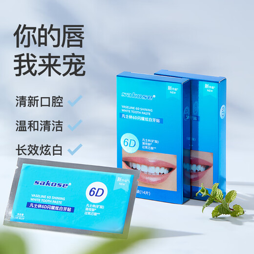 Sakose Vaseline 6D shining white teeth stickers 7 pairs of 14 pieces gentle, safe and clean white teeth yellow teeth stains, breath fresh