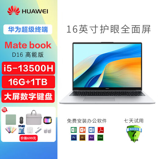 Huawei prototype MatebookD16 laptop ultra-thin business office notebook design game student SE D16 high-energy version i5-12500H/16G/1T 16-inch high-definition large screen original authentic standard + 699 yuan gift package
