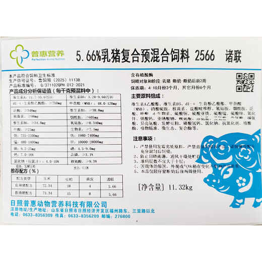 Suckling pig core self-prepared pig feed Zhulian piglet feed pig premixed feed fermented soybean meal pig feed