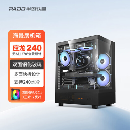 Peninsula Iron Box Yinglong 240 Wassergekühltes Zimmergehäuse mit Meerblick MATX Keine A-Säule Desktop-Host Desktop-Computer Panorama-Heimgehäuse Schwarz + Aurora Z13 ARGB-Lüfter 3 positiv und 2 umgekehrt