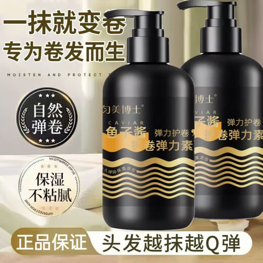 Dr. Yunmei Caviar Elastic Curly Hair Moisturizing Protector Anti-frizz Fluffy Perm Long-lasting Styling Three-dimensional Care Essential Oil for Women One Bottle Trial Pack