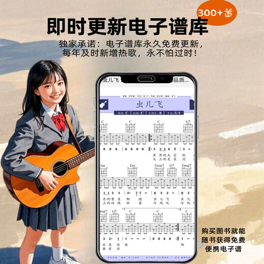 【正版】2025新版 最易上手 吉他谱流行歌曲最易上手吉他弹唱超精选501首吉他教学书谱 精选讲义版卓飞 流行歌曲初学者弹唱吉他教材歌谱 吉他初学者 2025年版