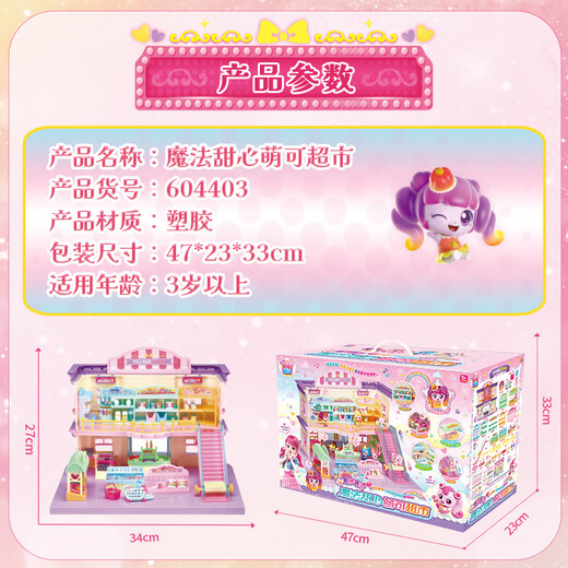 
Wonderful cute magic sweetheart supermarket children's toys girls' house play set love castle birthday gift