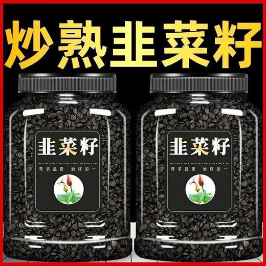 Beijing Tongrentang quality authentic fried leek seeds Chinese medicinal materials wild leek seeds powder men's wine and tea canned 1 can of cooked leek seeds 250 grams