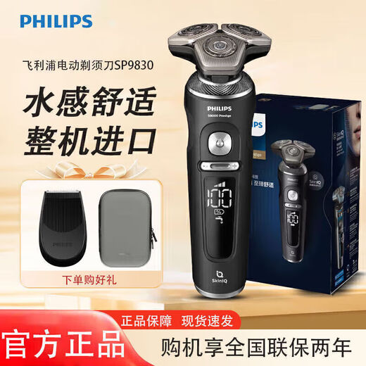 
Philips PHILIPS electric shaver SP9830 men's razor Dutch 9000 full body water SP9871 [wireless charging] standard configuration