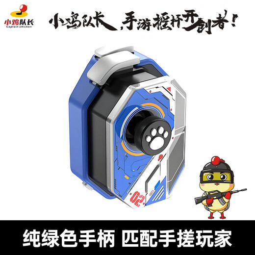 Captain Chicken 2025 New Mobile Game Controller Magic Skill King of Glory Game Controller Delta Action Fearless Contract Chicken-Eating Elite Artifact LOL Eternal Tribulation DNF Mobile Game Peripheral Magic Skill (Upgraded Model)