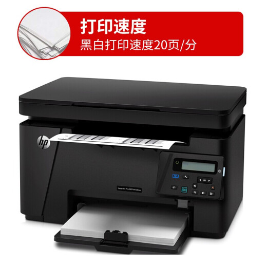 惠普（HP） 126nw打印机 A4黑白激光打印机一体机复印扫描多功能打印机办公家用作业升级型号为1188nw M126nw(打印复印扫描+无线有线网络)