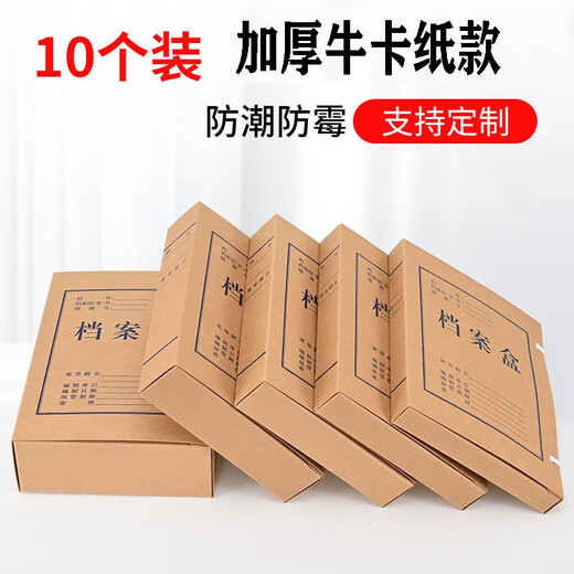 泰档档案盒加厚牛卡纸 A4档案盒深色674g进口木浆牛卡纸文件盒3cm经济款 10个装 J6743B