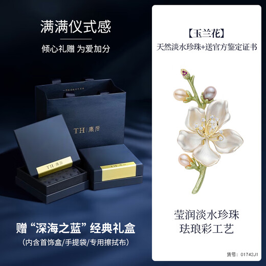 Tanghou genuine natural white magnolia brooch, high-end women's freshwater pearl luxury brooch, natural white shell magnolia - free official identification certificate
