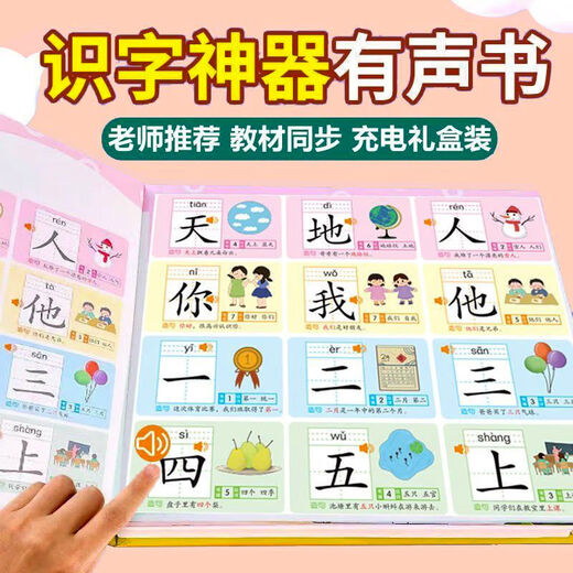 【6629人好评】识字发声书幼小衔接有声书儿童点读机幼儿园学习认字大王益智玩具 点读升级款丨识字+拼音+唐诗+英语