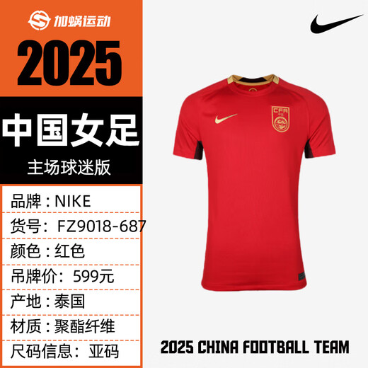 Nike (Nike) 2025 Chinese Team Home Fans Version Jersey Kurzärmelig-Fußballuniform für Männer FZ9018-687 Light Cricket Trikot s