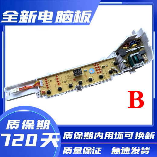 
Suitable for Haier washing machine computer board XQB75-M1269S/M12688/M1268/M1258/M1258/M1258 New A-style 5 buttons