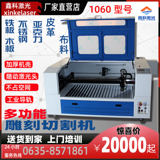 鑫科1390金属不锈钢亚克力激光切割机铁板木光纤雕刻机小型全自动 1060-150W金属非金属