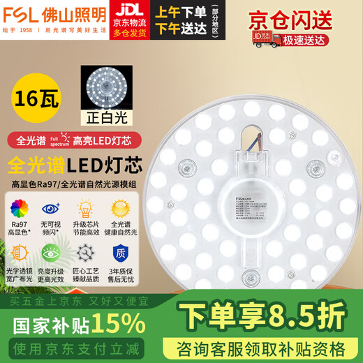 Foshan Lighting (FSL) led ceiling lamp wick modification lamp panel Ra97 high display full spectrum module replacement lamp panel light source full spectrum 16W/positive white light