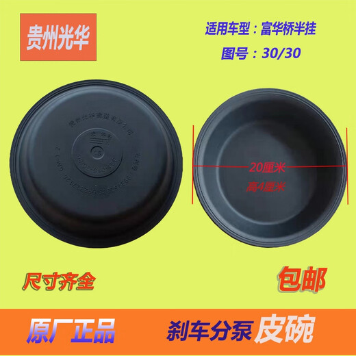 丽田半挂车配件富华桥BP桥弹簧制动室分泵皮碗挂车分泵皮膜刹车泵皮膜 EQ140前  3519C-045  黑色