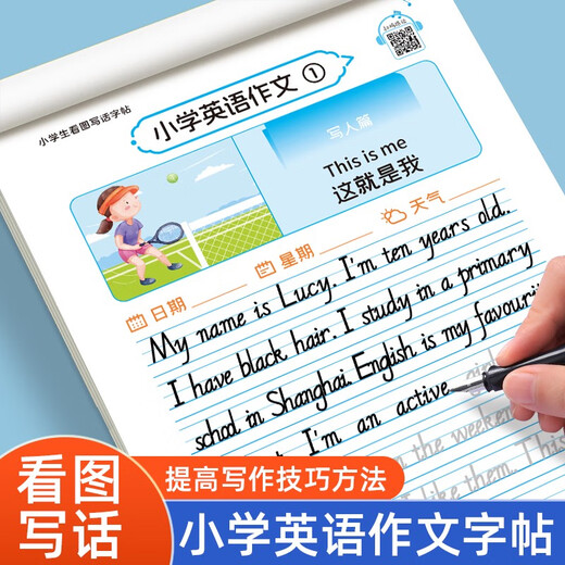 睿缘看图写话小学生英语作文练字帖手写体一二三四五六年级上下册英文作文入门示范大全素材儿童 小学英语作文【随机一本40页，不能指定，无赠品】
