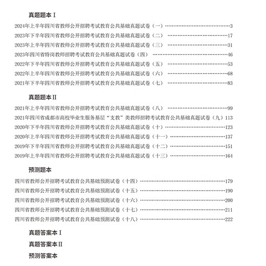 山香教育2025年四川省教师招聘考试教材历年真题库试卷大红本四川教师编公招教育公共基础知识模拟学霸必刷题教招考编用书刷题香山 主观题680道