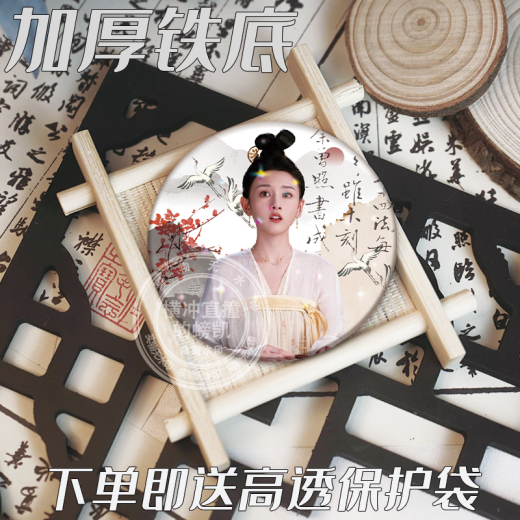 小洁匠选无忧渡周边无忧渡任嘉伦宋祖儿粉丝可佩带应援吧唧徽章胸针谷子背包挂件 R4881【送高透保护套】 高透无镭射【58mm】