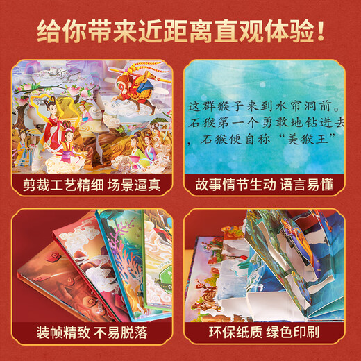 送给孩子的立体书孙悟空儿童西游记生日礼物男女孩玩具678-10三四五六七八十岁开学玩具书 阅读音频卡送：【礼盒礼袋】公主童话故事立体10册