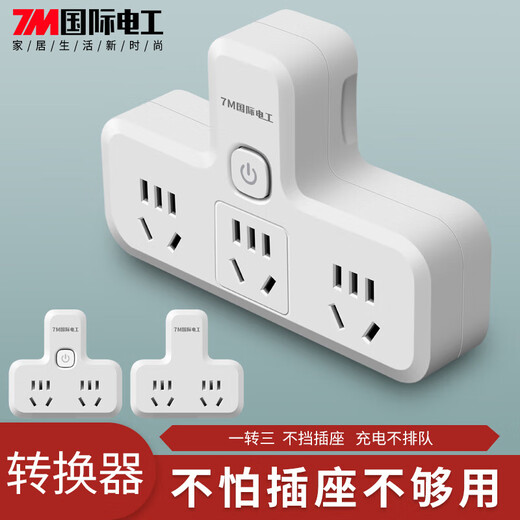 国际电工一转多插头品字形拓展插座一转二电源转换器国标一变十孔 常开不断电-一转十（二位五孔）