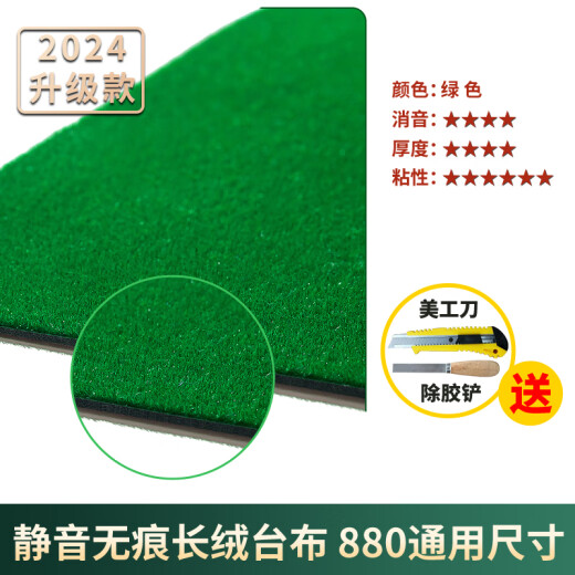 He Jiagong Mahjong Self-adhesive Table Clothing Machine Mahjong Table Automatic Mahjong Machine Sparrow Desktop Applicator Pad Thickened Sound Cloth Mute Long Fleece [Silence Thickened Without Trace] 880