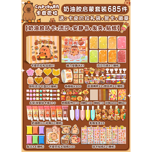 星星泡银河卡皮巴拉小女孩生日礼物5-6-10岁玩具7-8-12-14岁奶油胶咕卡套装9