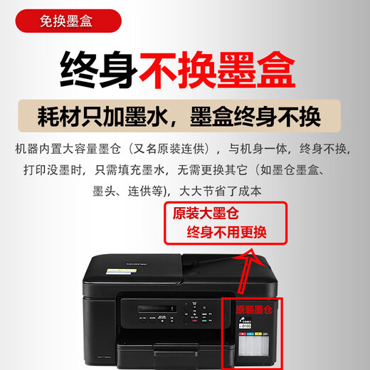 兄弟（brother）DCP-T735DW彩色喷墨连供打印机家用 远程打印无线复印扫描自动双面打印机（725DW升级款） 725DW升新款T735DW：无线双面打+连续扫描 套餐三（官方标配+4瓶原装