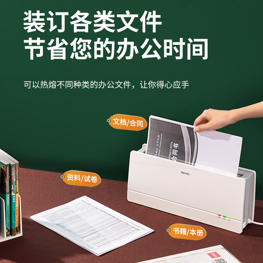 DELI得力14672/3882热熔装订机A4办公合同标书书本无需打孔封套胶装机 14671套餐一：送2mm热熔封套10个