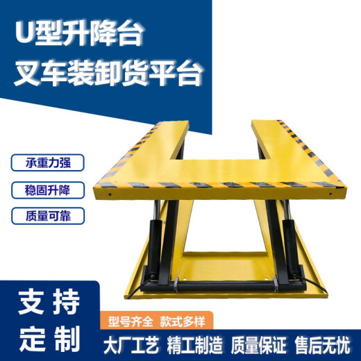 汉盛龙（HSL HAN SHENG  LONG）电动升降台U型平台液压固定装卸台小型家用剪叉举升机舞台升降机 HLB-1047