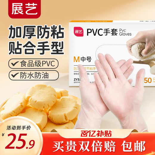 Zhanyi disposable PVC gloves thickened 50 pieces M size removable barbecue crayfish butter Mid-Autumn mooncake baking tool