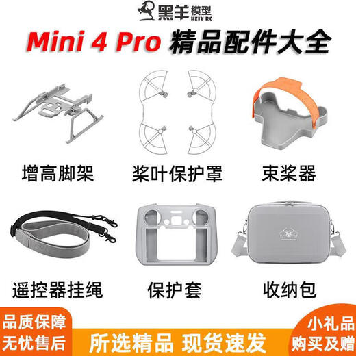 DJI ELF Innovation, применимые к DJI Mini4Pro Blade Защита от покрытия, усиление штативо