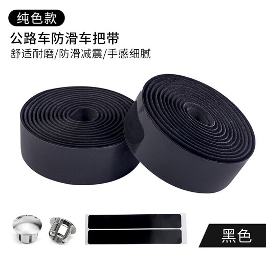 Baichao bicycle handlebars with camouflage grips, non-slip, thickened shock-absorbing road bike curved handlebars, wrapped handlebars, all black pair, handlebar plugs and finishing glue