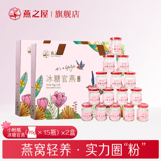 
Swallow's House Instant Bird's Nest Rock Sugar Official Swallow 70g*30 Bottles (70g*15 Bottles*2 Boxes) Gift Boxes for Elders Gifts
