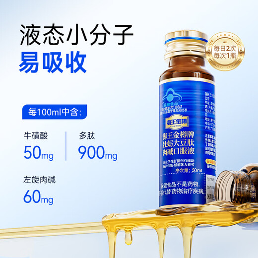 Neptune Golden Gate Oyster Soy Peptide Carnitine Liver Protection Oral Liquid 8 Bottles of Wine Saves Rescue Liver After Drinking Liver Sleeping Lately Relieve Fatigue