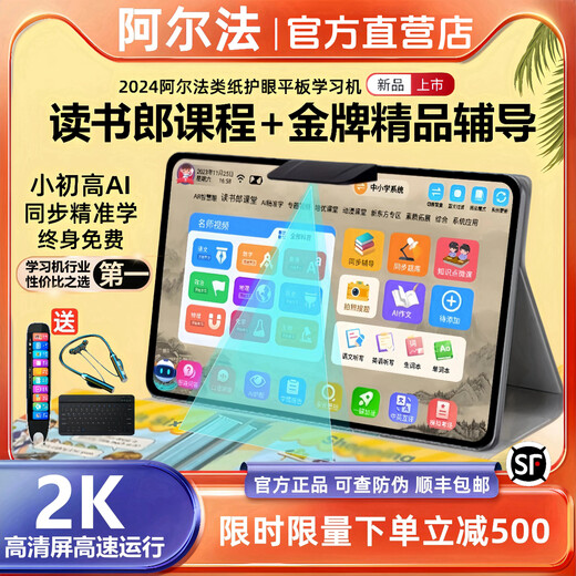 Alpha champion star Alpha intelligent learning machine from first grade to high school tablet computer student English reading machine online class tutoring machine early education machine learning and practicing machine all-in-one machine new 11 2K high-speed operation Xingyao Silver 128GB original authentic authentic teaching materials for free