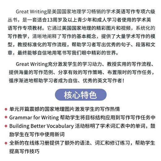 现货速发 美国国家地理 Great Writing F12345级别 新版第五版初高中初中写作专项教材学术英语教学英文进阶教 地理第五版1级