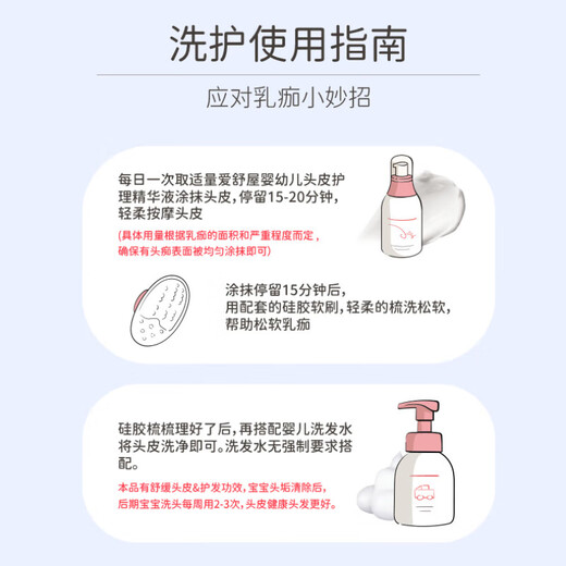 Akasugu爱舒屋婴幼儿去头垢精华液50ml宝宝护发软化头垢奶痂温和头皮护理