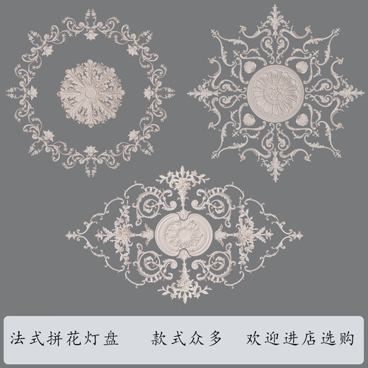 PU法式树脂拼花组合灯盘仿石膏天花吊顶装饰材料客厅顶面轻奢风格 F020   854x854mm 0mm