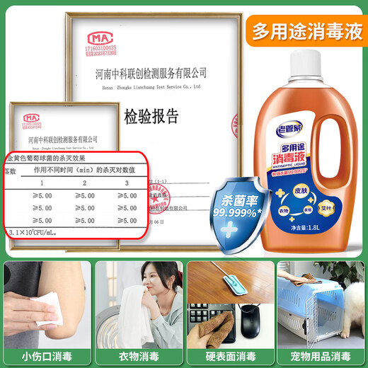 Lao Guanjia multi-purpose disinfectant quaternary ammonium salt clothing disinfectant household floor disinfectant indoor disinfectant 1.8L*1 bottle