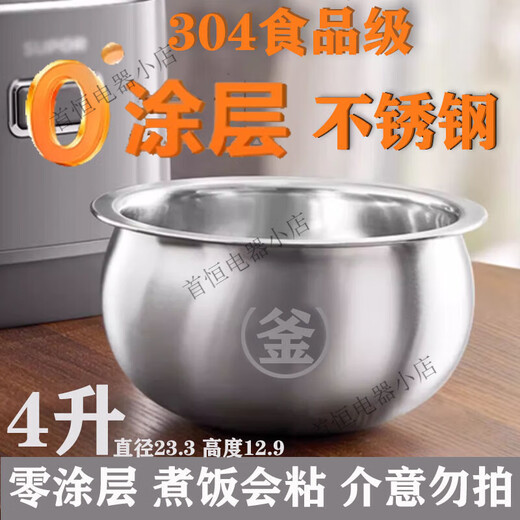 Supor is suitable for Supor rice cooker inner liner 2L3L4L5 liter stainless steel ball kettle SF40FC973 40FC665 SF40FC693 inner liner 4 liter zero coating