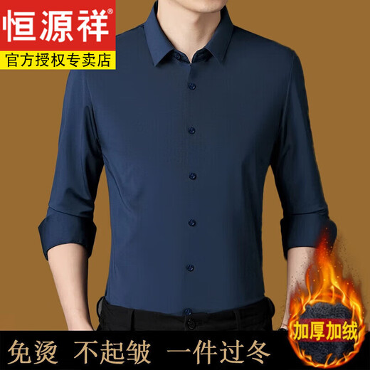 恒源祥秋冬季加绒加厚男士长袖保暖衬衫无痕免烫纯色商务休闲衬衣 【藏青】 XL 175码【建议140-155斤】